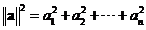 Vector Norm